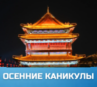 осенние каникулы
