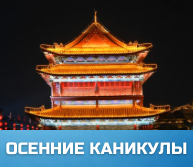 осенние каникулы